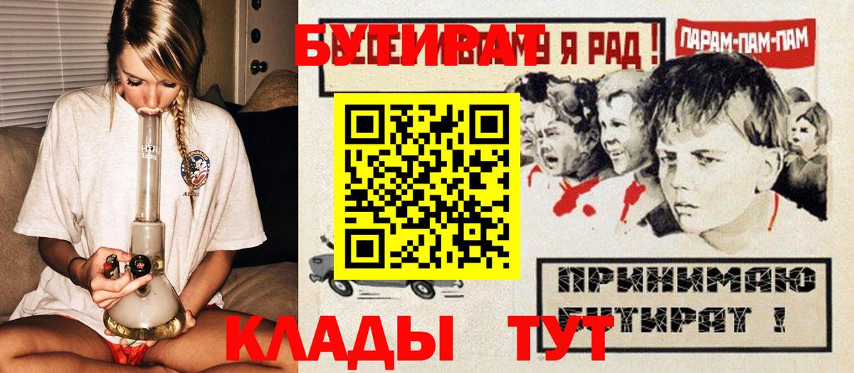 БУТИРАТ буратино  Вход с VPN  Лангепас 