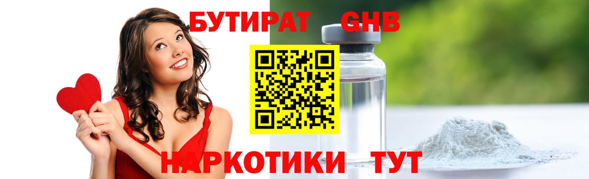 Бутират BDO Лангепас