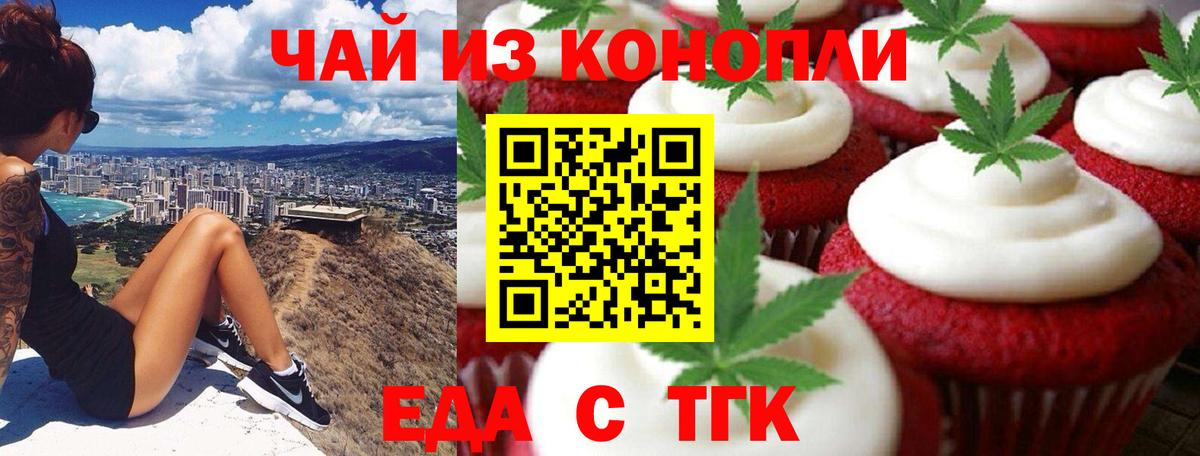 Печенье с ТГК конопля Лангепас
