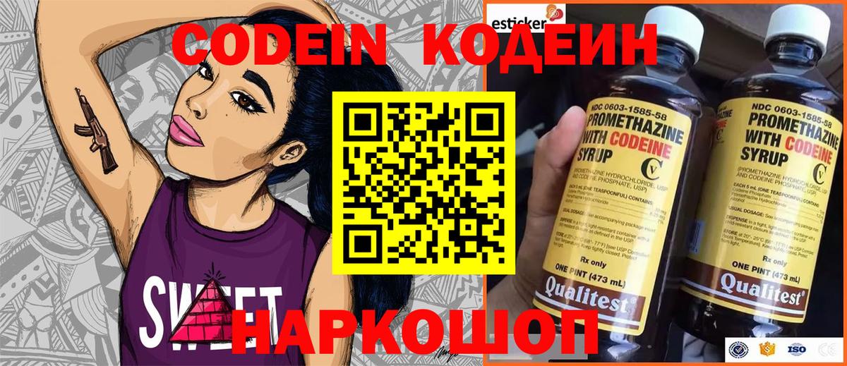 Codein Purple Drank  Кодеиновый сироп Lean напиток Lean (лин)  Вход с VPN  Лангепас 