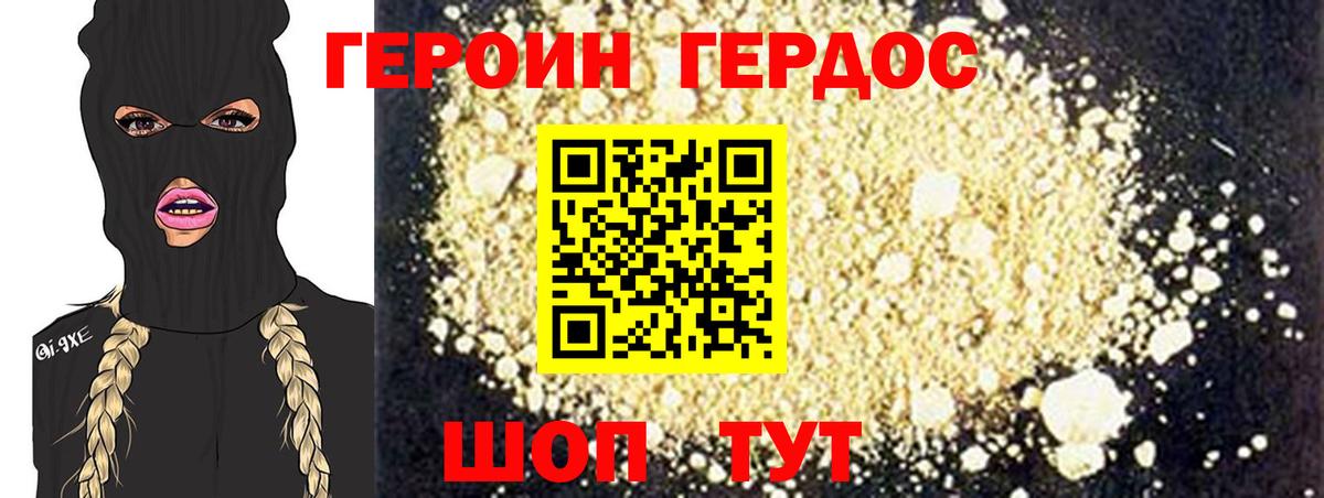 ГЕРОИН Heroin Лангепас